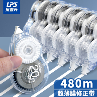 乐普升修正带透明款 改字带小学生涂改液乐普生90287 ins简约风学生用涂改带大容量改正带学生专用修整带实惠装