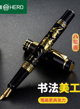 HERO英雄钢笔9063八骏图弯尖美工