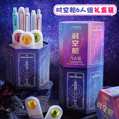 点石时空舱六人组全套文具礼盒