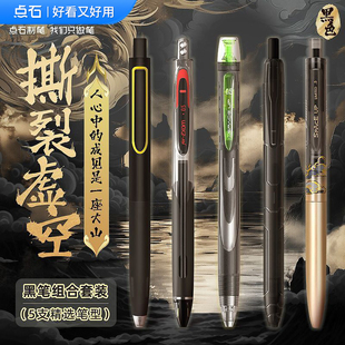 点石黑时空组合装静音时空舱按动中性笔DS-0154A3双珠子弹头0.5mm黑芯双珠笔芯学生用黑杆太空高颜值点石制笔