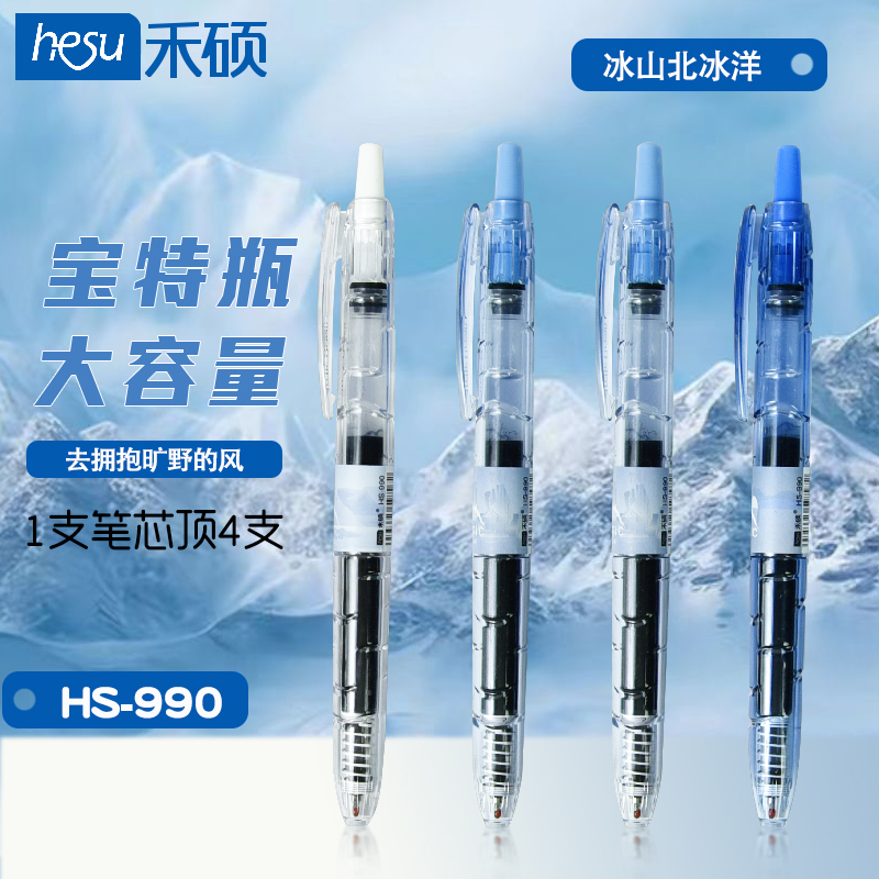 禾硕北冰洋宝特瓶中性笔HS-990