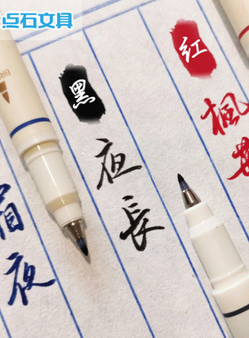 点石柔绘笔秋季枫叶批改作业红笔点石制笔记号笔夜长黑色/霜夜蓝色复古红笔酒红色四季/新国色软头彩色笔soft