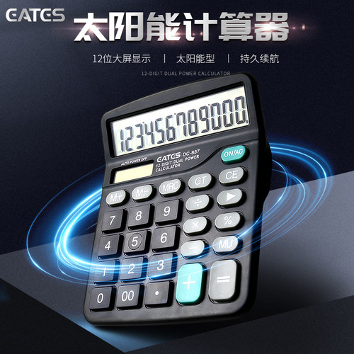 计算器办公用会计用太阳能学生用