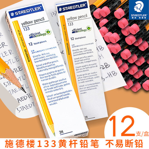 德国六角考试办公书写铅笔授权店