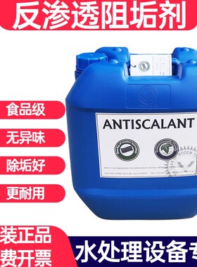 蓝旗反渗透膜阻垢剂原BF-706缓蚀阻垢水处理药剂冷却塔锅炉除垢剂