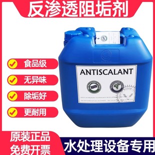 藍(lán)旗反滲透膜阻垢劑原BF 706緩蝕阻垢水處理藥劑冷卻塔鍋爐除垢劑
