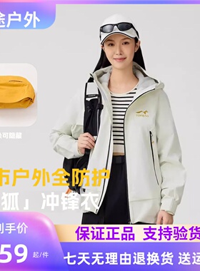 探路者单层冲锋衣男户外防水防风可收纳灵狐耳外套女TABBBN80888