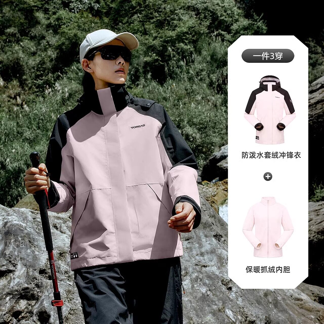 探路者冲锋衣女款24秋冬户外防水三合一套绒登山外套TAWWBM92763
