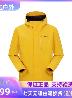 探路者单层冲锋衣男25春夏新款户外排汗透湿三防外套TABBBN81709