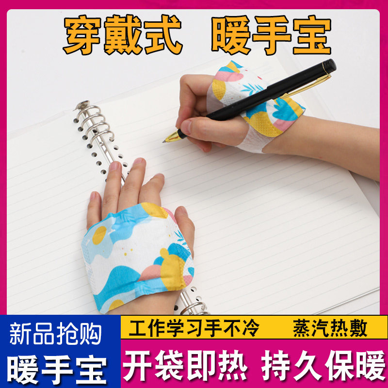 穿戴式暖手贴冬天必备神器办公室学生专用持久保暖一次性暖宝宝热