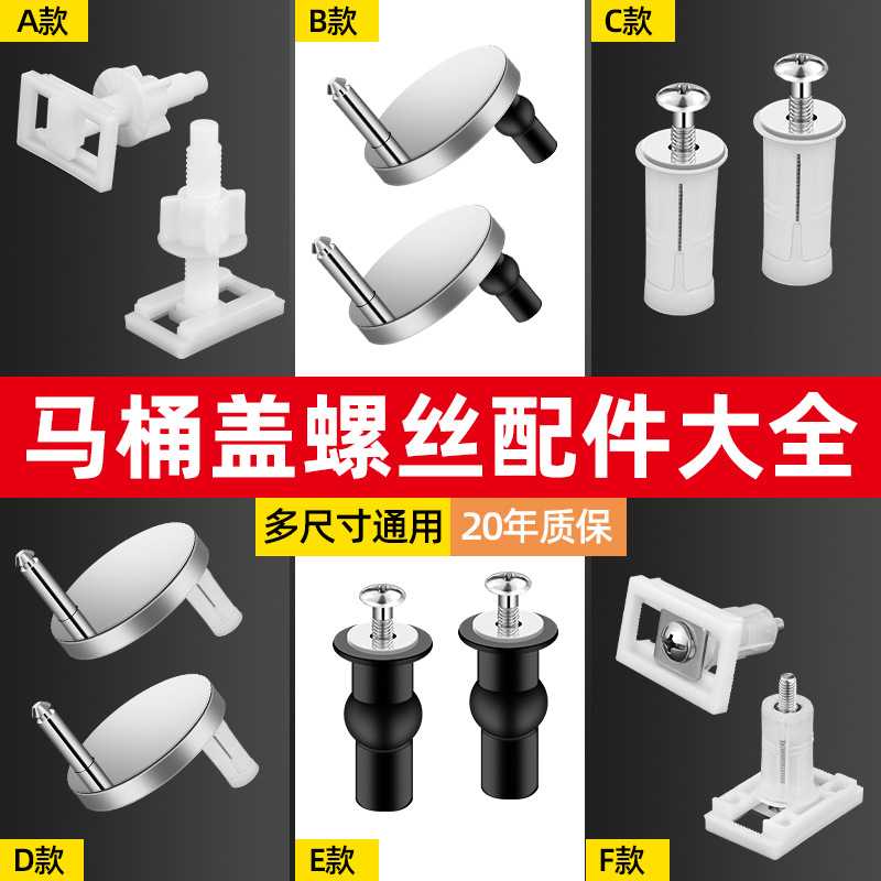 马桶配件通用盖子卡扣固定螺丝