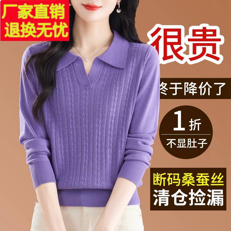 桑蚕丝长袖t恤女2024秋季新款翻领针织小衫妈妈洋气减龄polo上衣