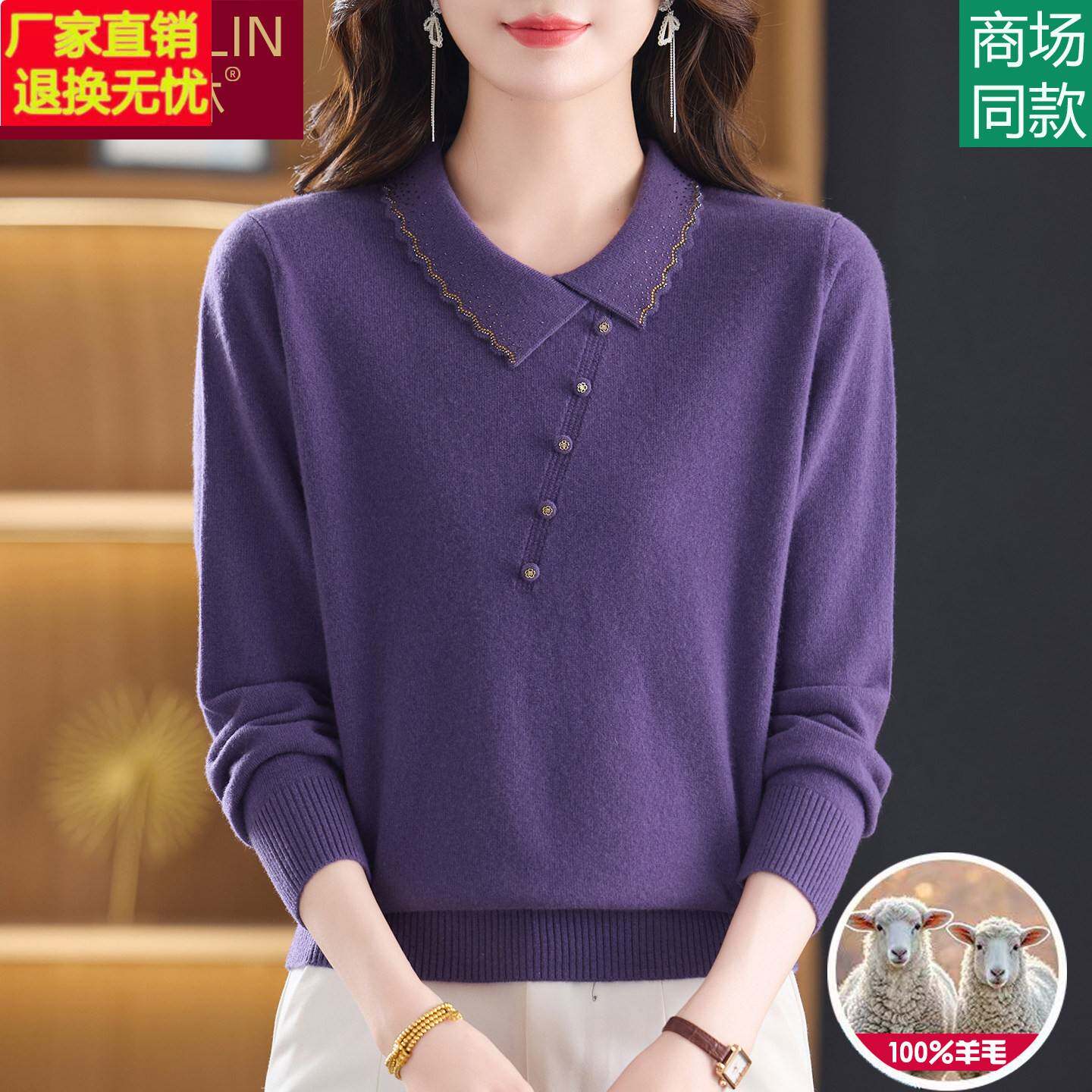 妈妈羊毛衫女100纯羊毛中老年女装秋装新款带领打底衫显年轻毛衣