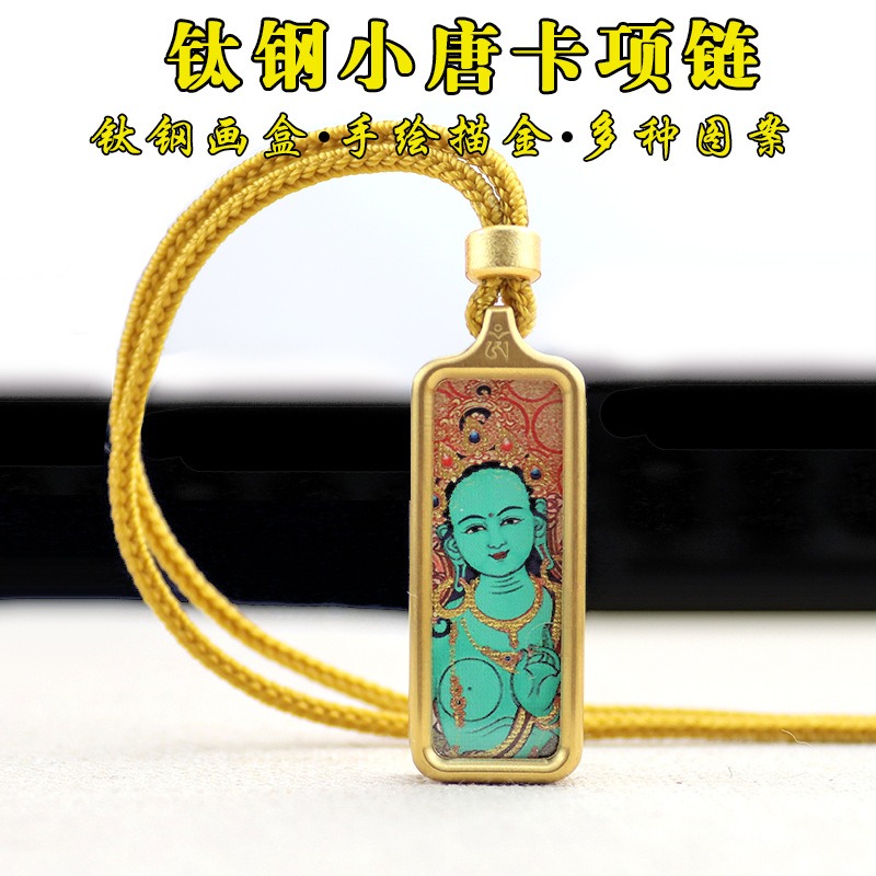 钛钢米兰绳男女通用描金项链