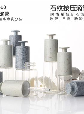 HOPECK仿石纹T帽按压滴管盖管制玻璃瓶20牙10-30ml粉底液瓶精油瓶