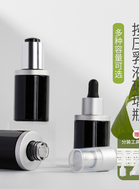 HOPECK按压滴管盖黑色玻璃银包铝肩套高端20牙30ml分装空瓶精油瓶