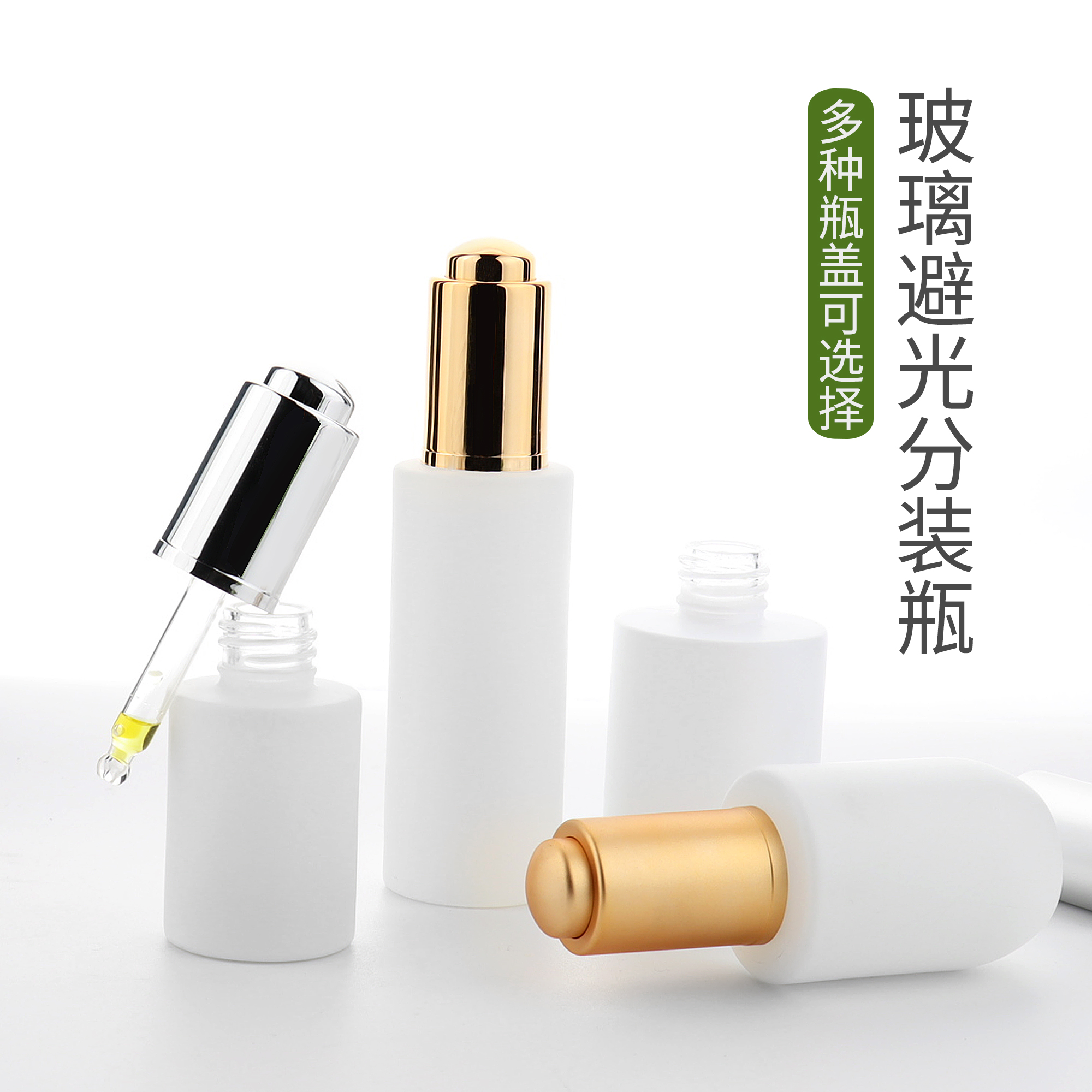 HOPECK玻璃滴管按压盖精油瓶