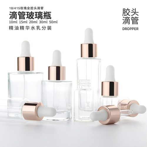 HOPECK玻璃分装粉底液精油瓶