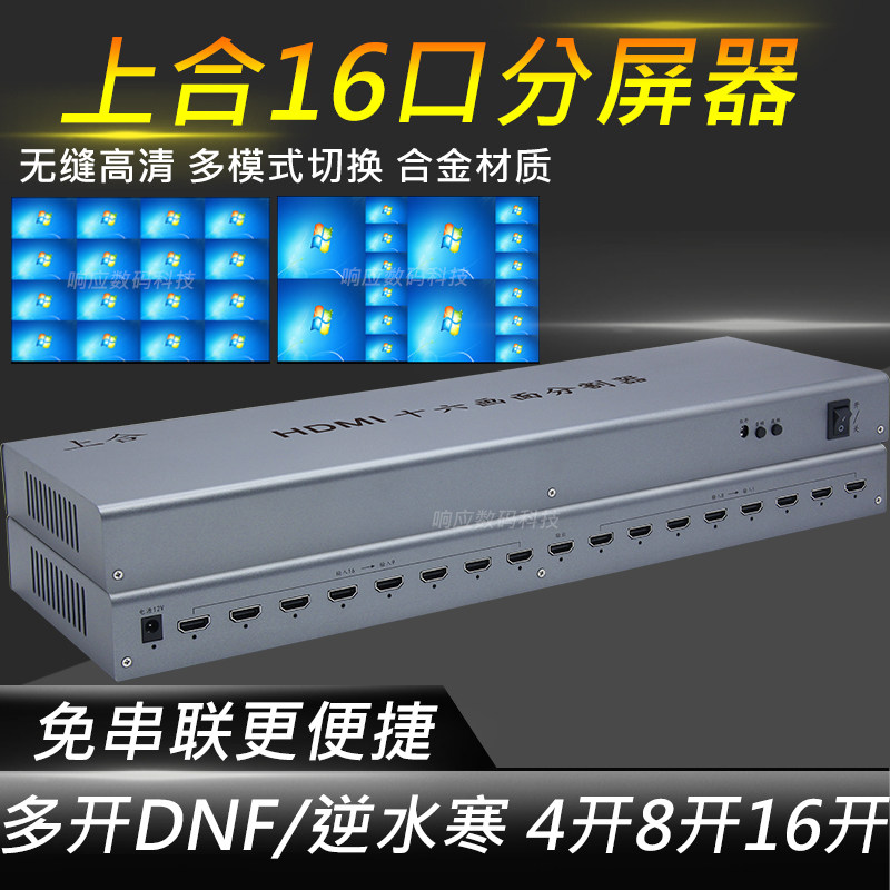 上合16口分屏器16进1出DNF地下城搬砖8口画面分割器16 32开同步器