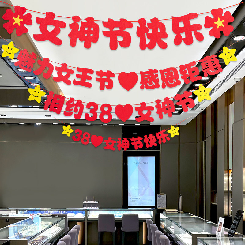 38女神节氛围场景布置拉旗吊旗商场店铺珠宝店活动装饰三八妇女节