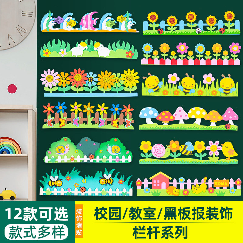 小学教室背景墙面装饰品幼儿园班级环境布置eva栏杆黑板报花草贴