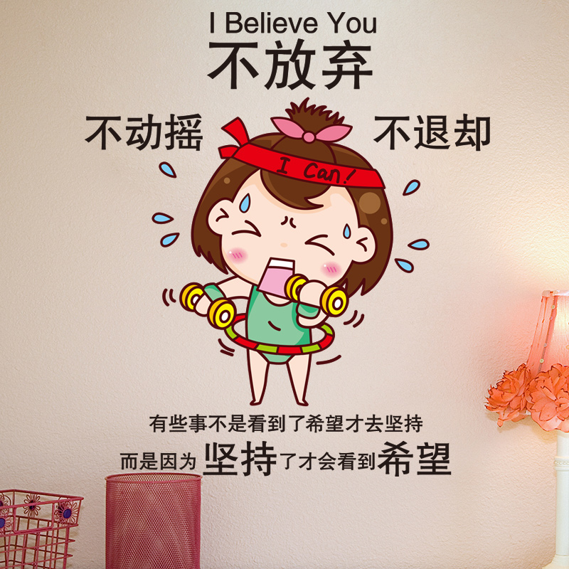 创意励志标语墙贴纸小学教室班级文化布置装饰贴画自粘壁纸不放弃