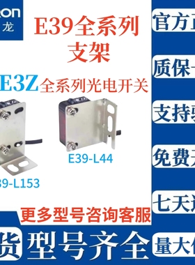 欧姆龙支架E3Z-T61 D61 R61 E39-L44 E39-L153反射板E39-R1 R1S