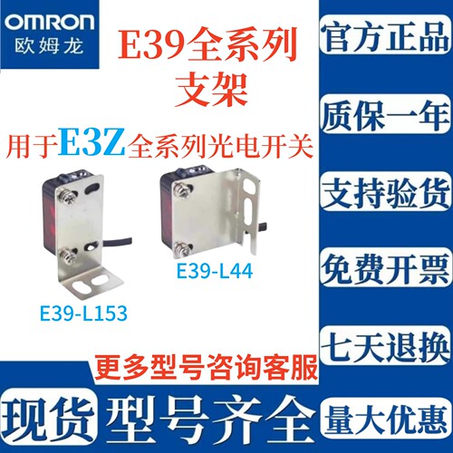 正品欧姆龙支架E39反光板E39-R1