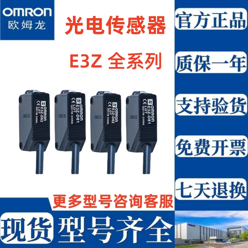 正品欧姆龙光电开关E3Z-T61 E3Z-T81 E3Z-T61A E3Z-T66 T62 T81K