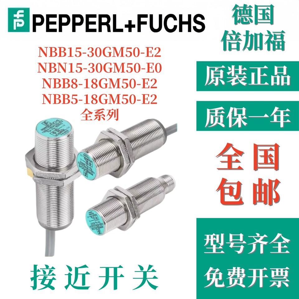 倍加福电感式接近开关传感器