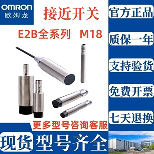 原装欧姆龙E2B-M18KS08-WZ-C1 M18LS05-WZ-B2 E2B-M18LN16-WZ-C2