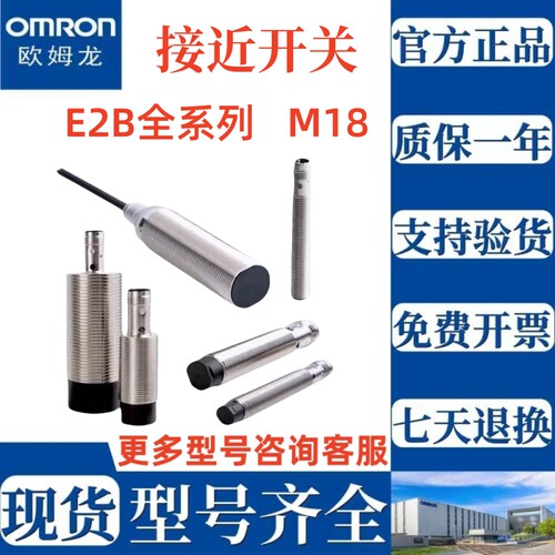 欧姆龙正品接近开关E2B-M18系列