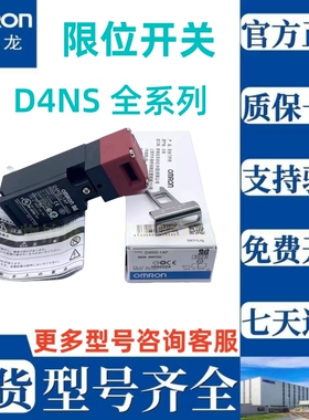进口欧姆龙安全门开关D4NS-1AF 1BF 4BF 1BF 2CF 4AF 1CF 2DF D4B