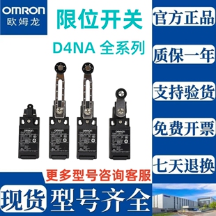 原装欧姆龙限位开关D4NA-412G-212G-4132-112G-2120-1120D4NA4122