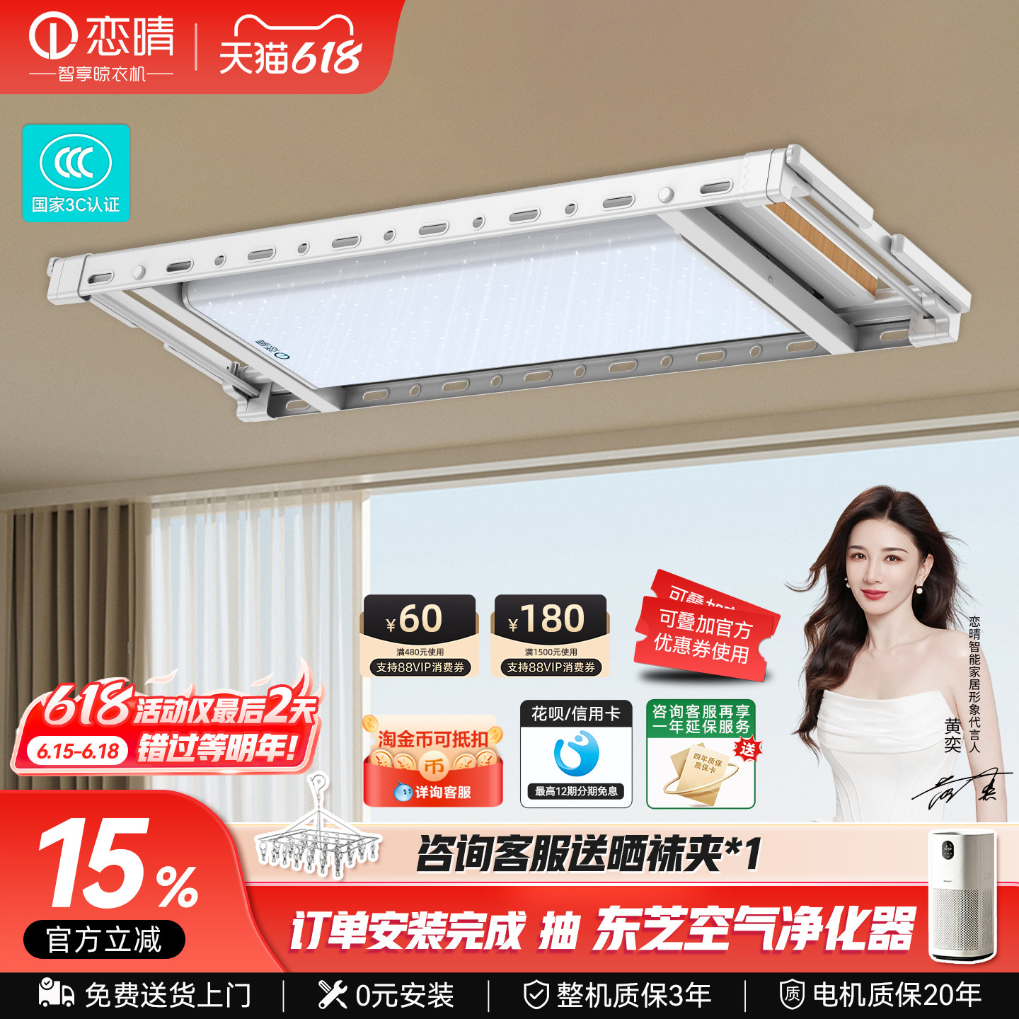 恋晴3D曲面大屏照明纤薄机身阳台自动升降智能晾衣机大容量9825