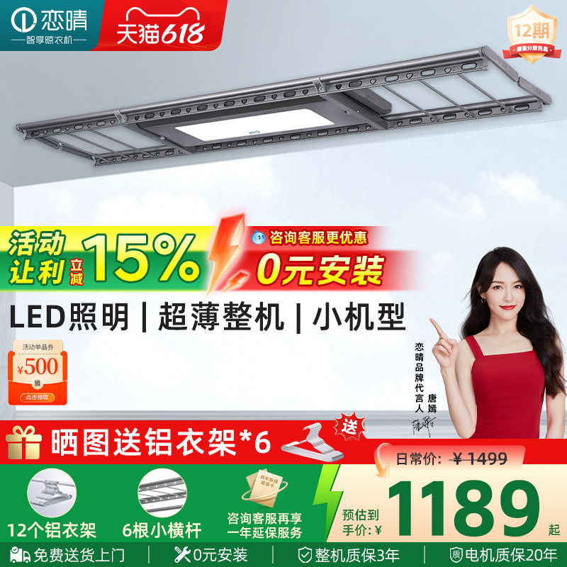 恋晴超薄款电动晾衣架阳台遥控升降自动晾衣杆智能晾晒衣机9017