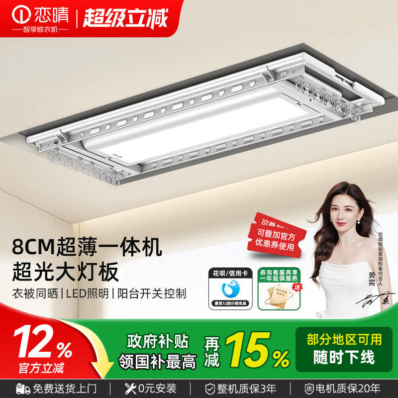 恋晴超薄电动晾衣架语音声控