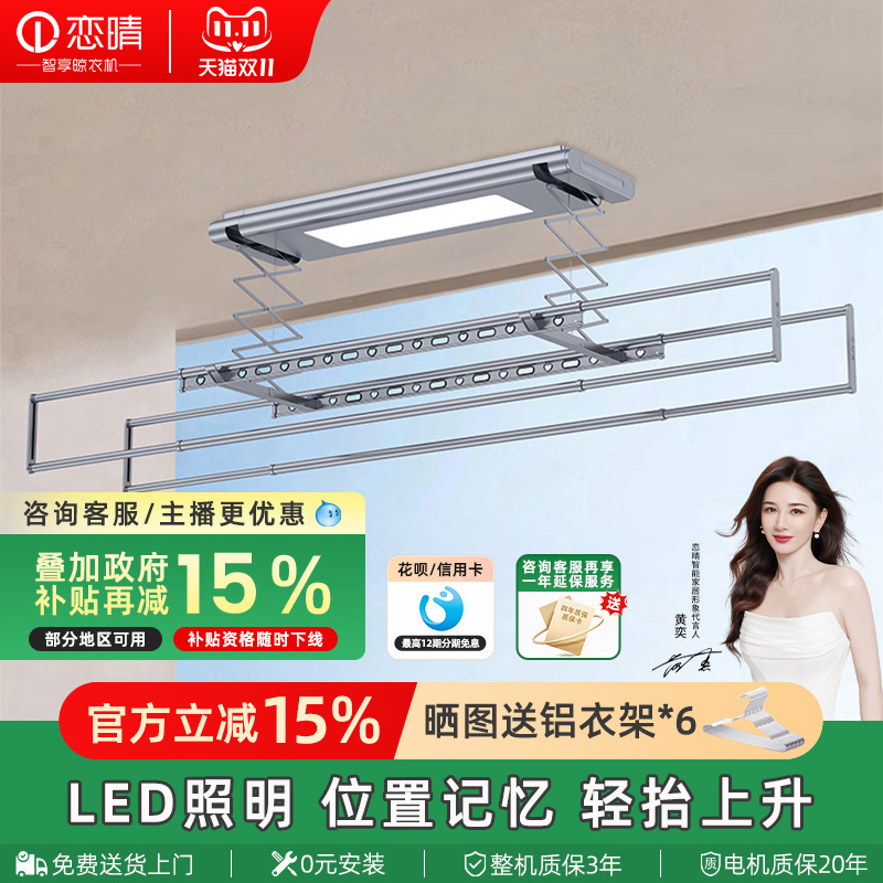 恋晴电动晾衣架家用阳台嵌入式自动升降智能晾晒衣机9307E-S 照明