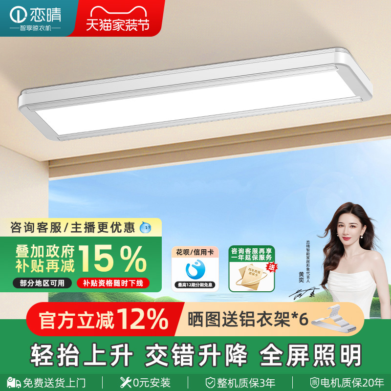 恋晴超薄电动晾衣架隐形阳台家用自动遥控升降语音灯型智能晾衣机