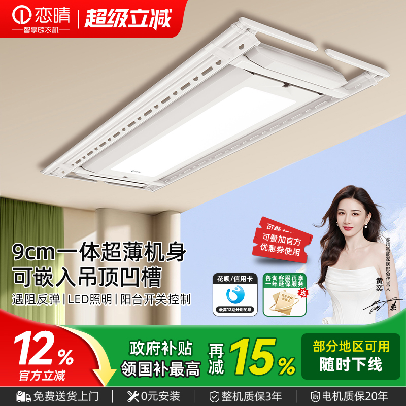 恋晴超薄嵌入9CM隐藏式晾衣架