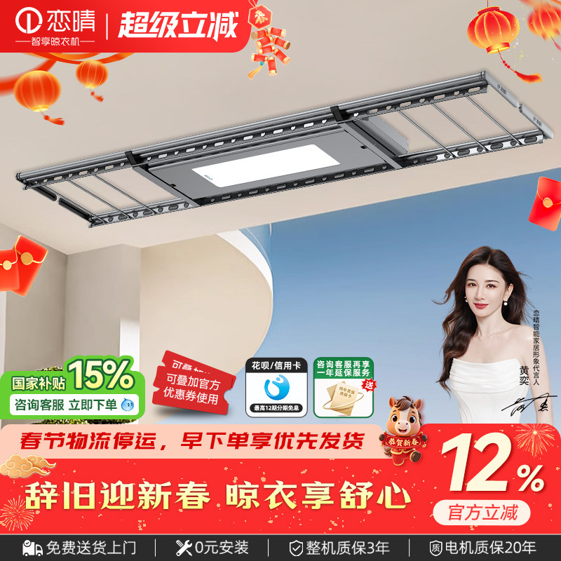 恋晴自动升降晾衣机电动智能晾衣机光感照明超薄嵌入式晾衣架056
