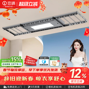 恋晴自动升降晾衣机电动智能晾衣机光感照明超薄嵌入式晾衣架056