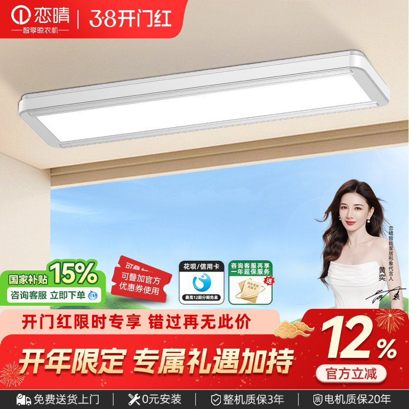 恋晴超薄电动晾衣架隐形阳台晾衣杆自动遥控升降大灯9202