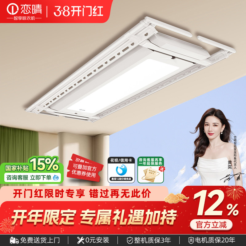 恋晴隐藏嵌入式超薄电动晾衣架智能声控升降阳台自动晾衣杆