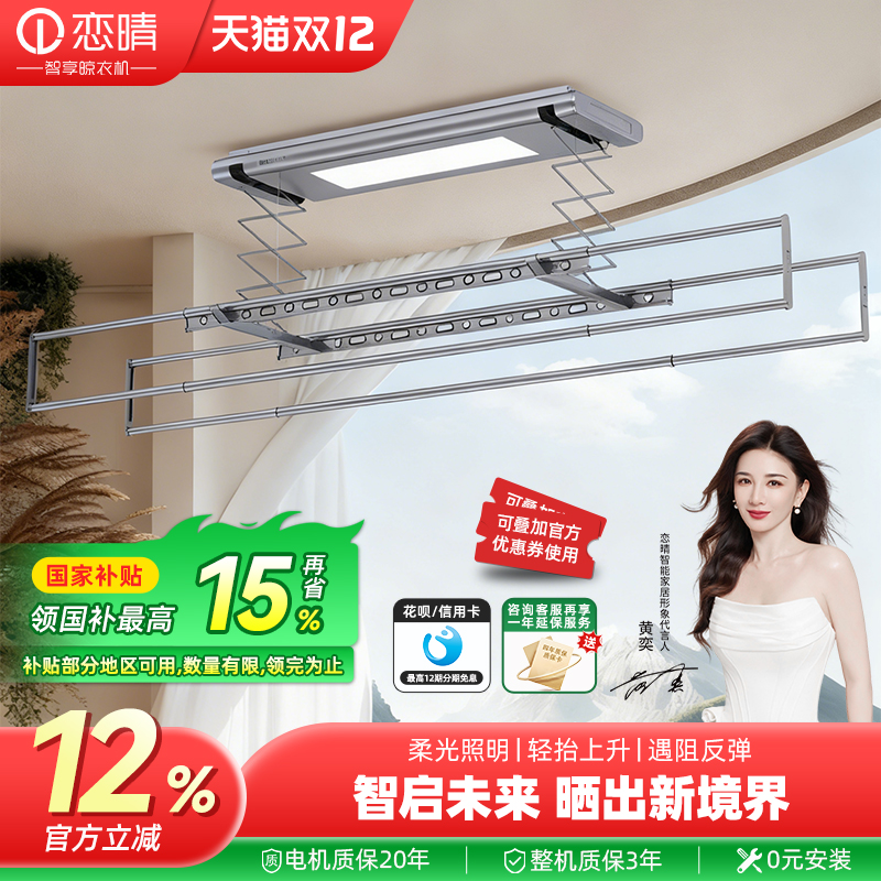 恋晴电动晾衣架家用阳台嵌入式自动升降智能晾晒衣机9307E-S 照明