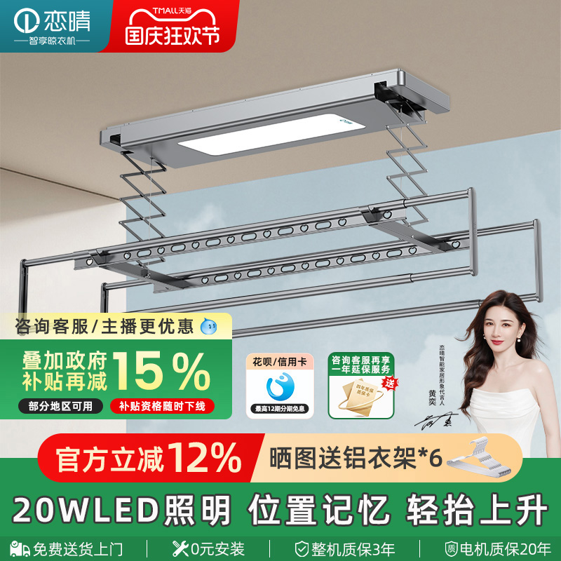 电动晾衣机轻托上升家庭开关控制