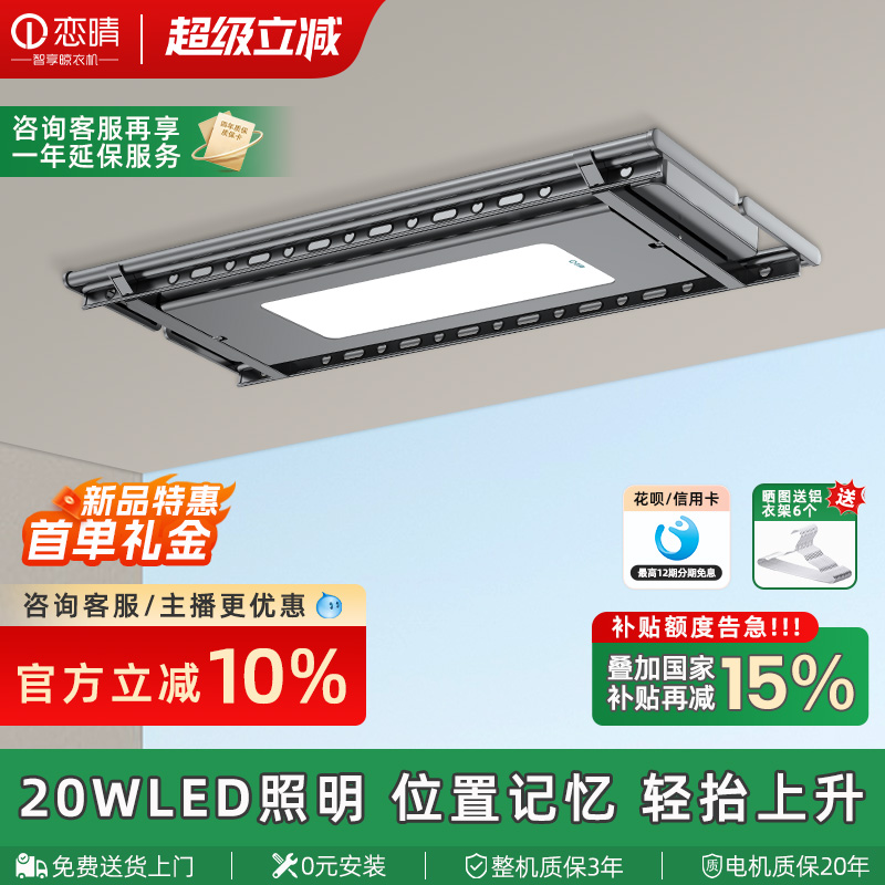 恋晴电动晒衣架隐藏嵌入式自动升降晾衣架阳台智能晾衣机DZ-055