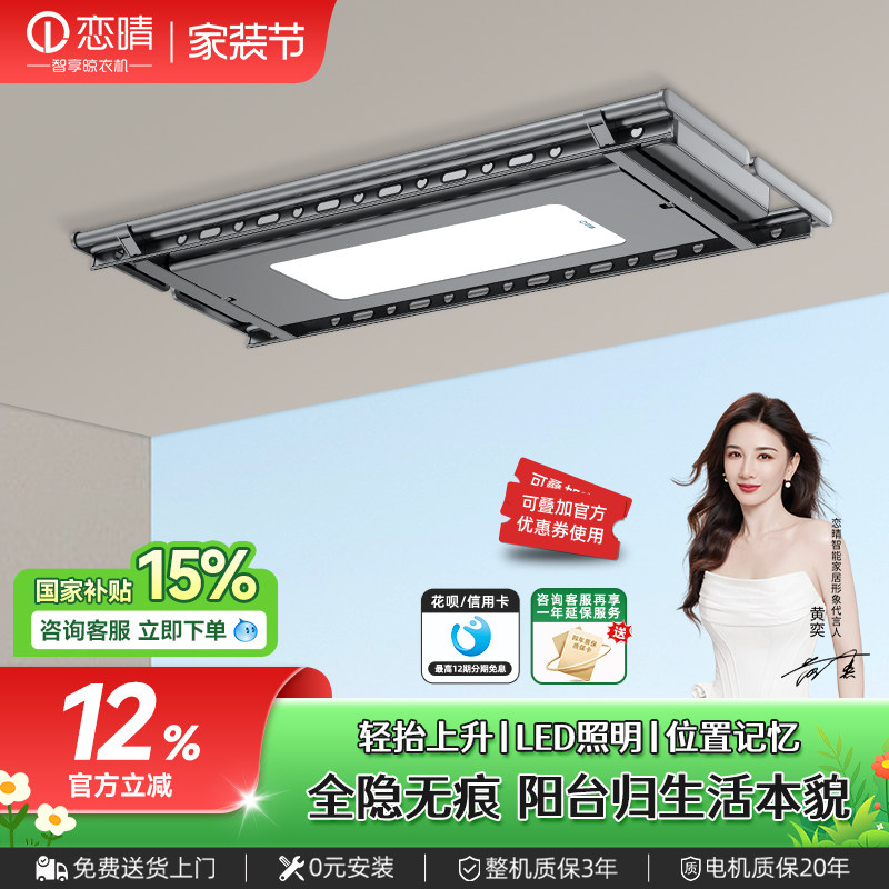 恋晴电动晾衣架隐藏嵌入式自动升降晾衣杆阳台智能晾衣机DZ-055