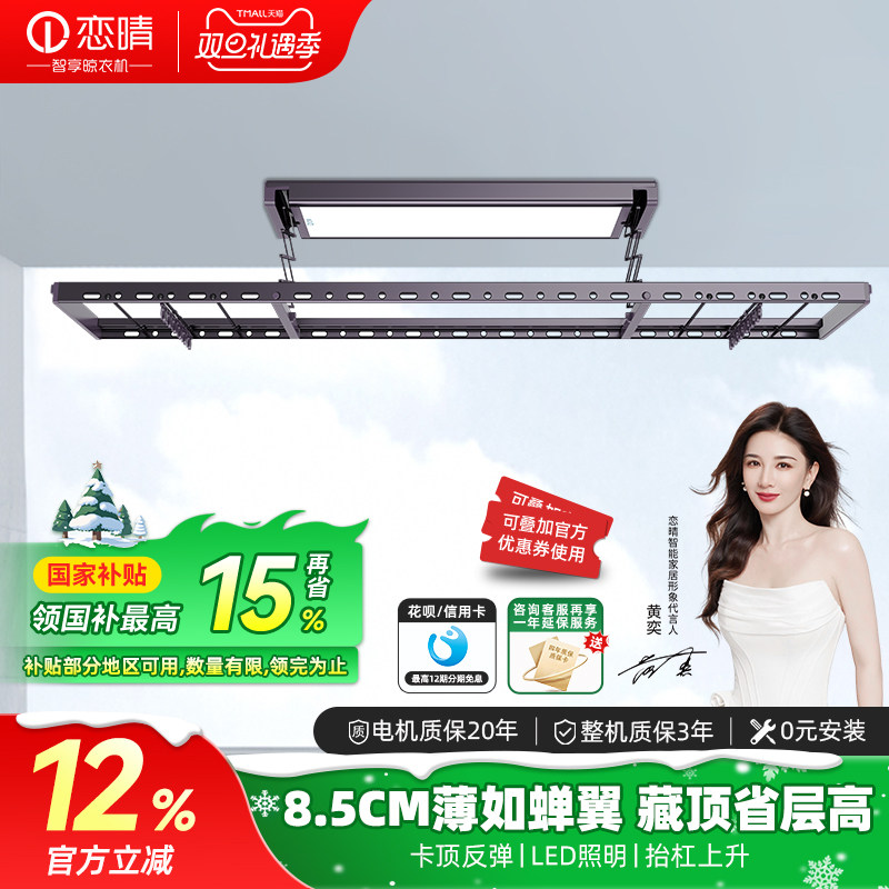 恋晴阳台智能电动晾晒晾衣机