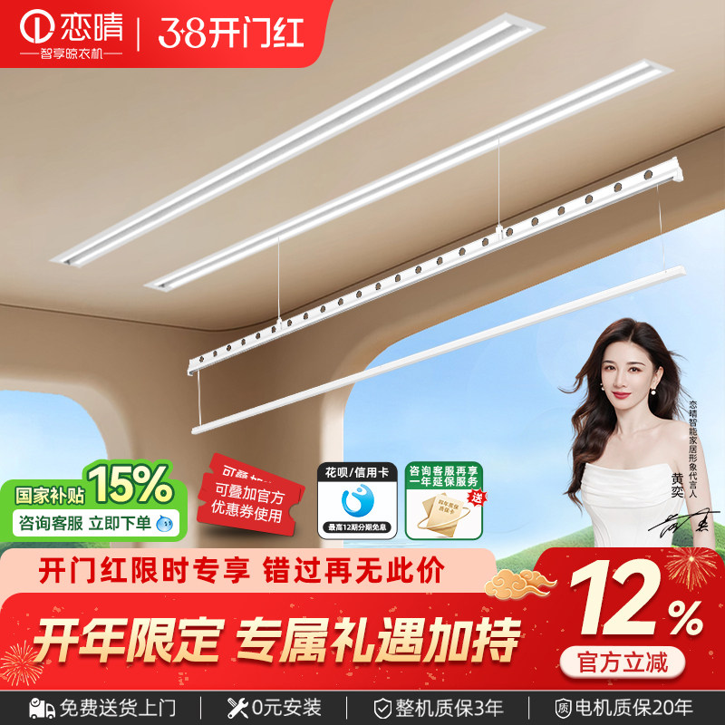 恋晴隐形智能电动晾衣架升降暗藏嵌入式声控遥控家用阳台晾衣被杆